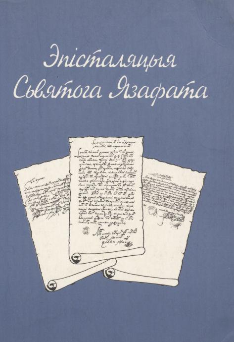 Dokumentų rinkinys „Šventojo Juozapato epistolika“