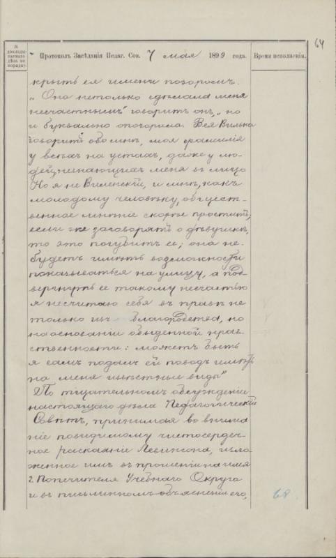 Berkos Levinsono byla (II posėdis)