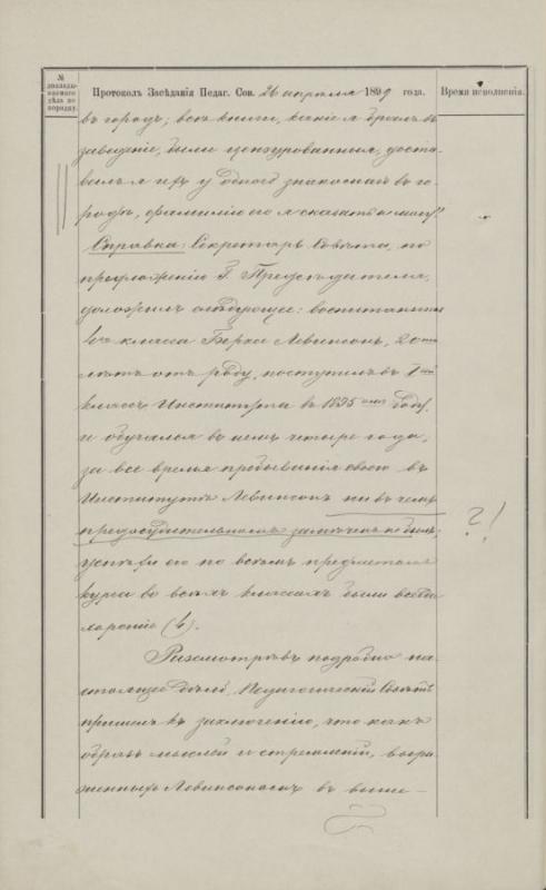 Berkos Levinsono byla (I posėdis)