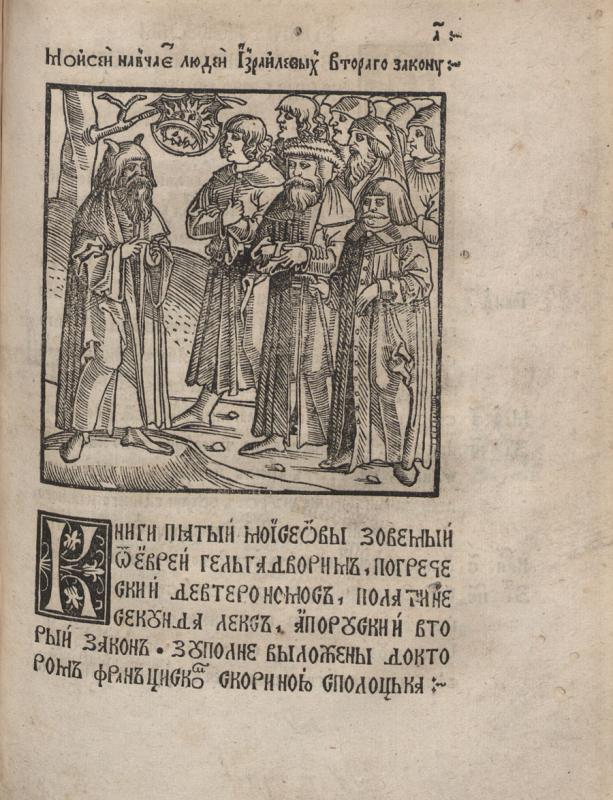 Mozė prieš išrinktąją tautą (1519–1520)