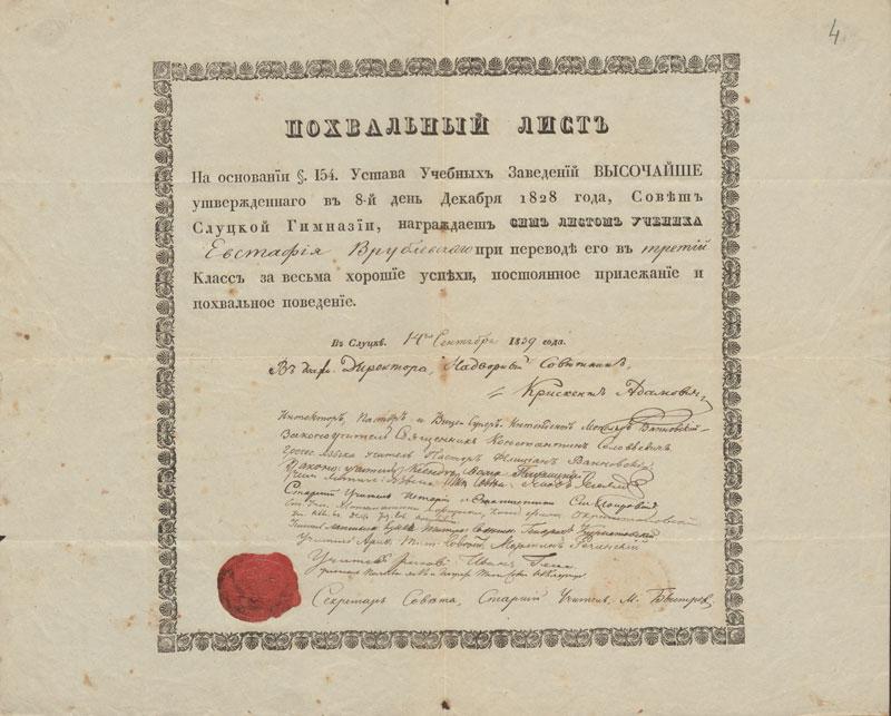 Perkėlimo į trečią klasę pažymėjimas, 1839-09-14