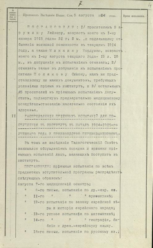 Pedagogų tarybos posėdžio protokolai