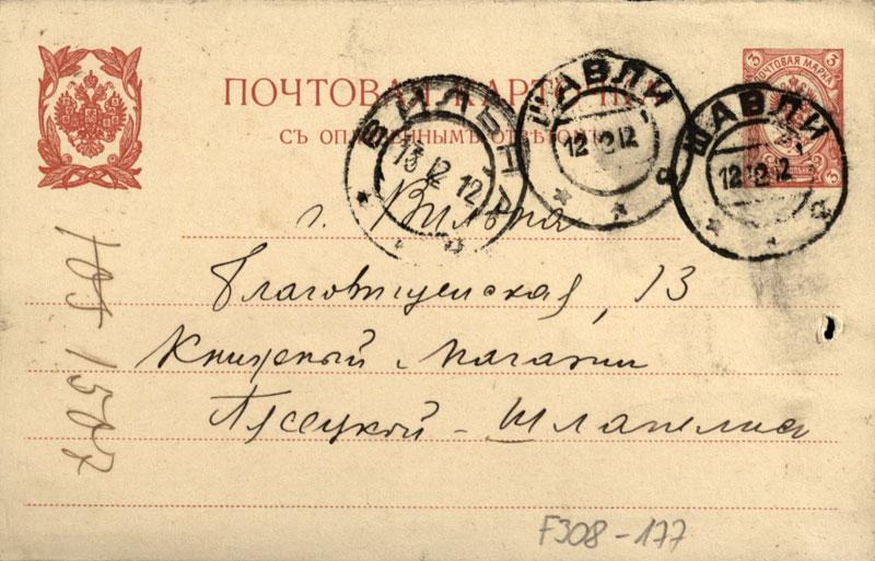 Pelikso Bugailiškio laiškas Marijai ir Jurgiui Šlapeliams