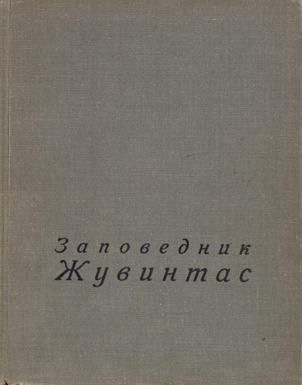 Заповедник Жувинтас. Редакционная коллегия: П. Шивицкис (отв. редактор), et al. Вильнюс: Минтис, 1968. 397 p.