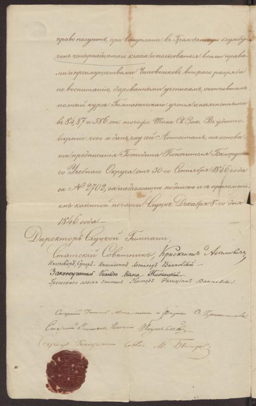 Eustachijaus Vrublevskio Slucko gimnazijos baigimo atestatas, 1846-12-08