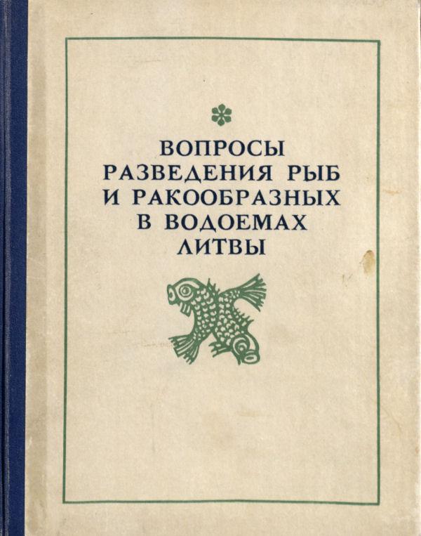 Вопросы разведения рыб и ракообразных в водоемах Литвы. 
Редакционная коллегия: Ю. Вирбицкас, et al. Вильнюс: Минтис, 1972. 243 p.