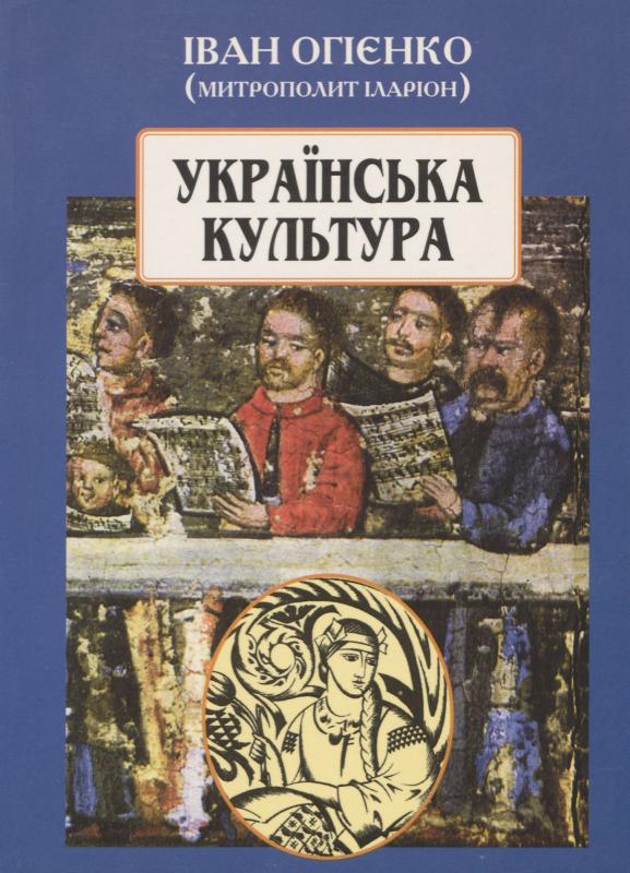 I. Ogijenko knyga „Ukrainiečių kultūra“