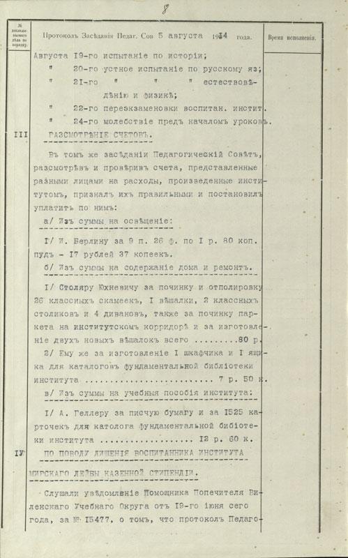 Pedagogų tarybos posėdžio protokolai