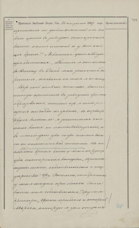 Berkos Levinsono byla (I posėdis)