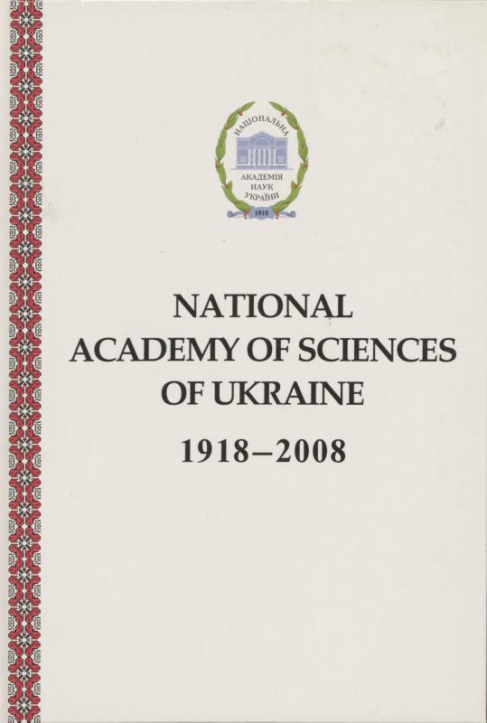 Leidinys apie Ukrainos nacionalinę mokslų akademiją 1918–2008 m.