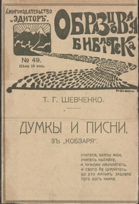 T. Ševčenkos kūrybos rinkinys „Mintys ir dainos: iš „Kobzariaus“