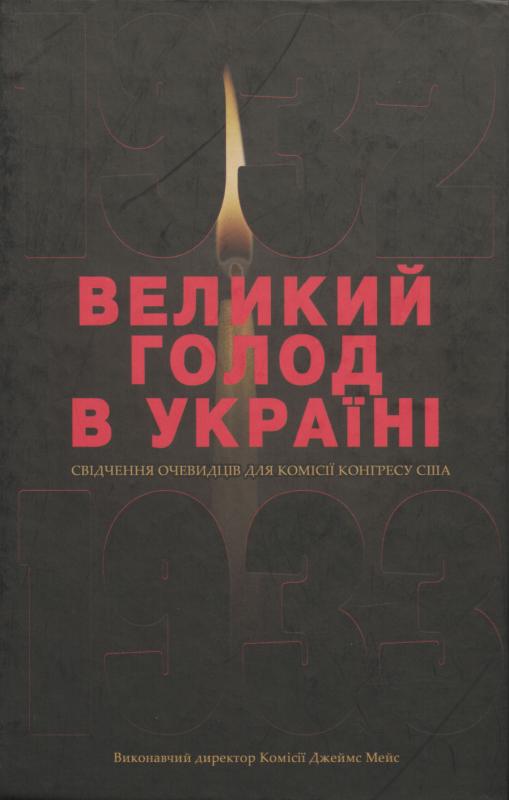 Knyga „Didysis badas Ukrainoje 1932–1933 metais