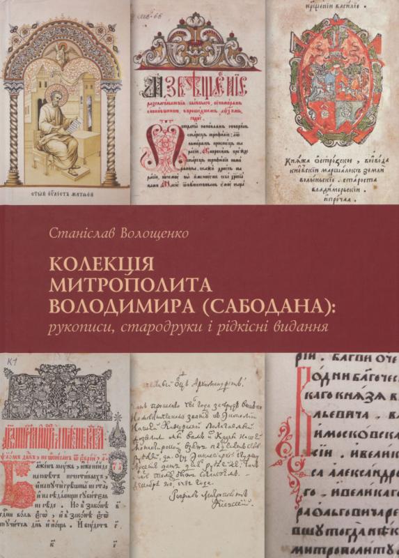S. Vološčenkos katalogas „Metropolito Volodymyro (Sabodano) kolekcija“