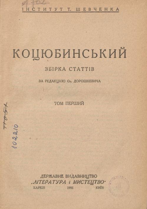M. Kociubinskio „Straipsnių rinkinys“