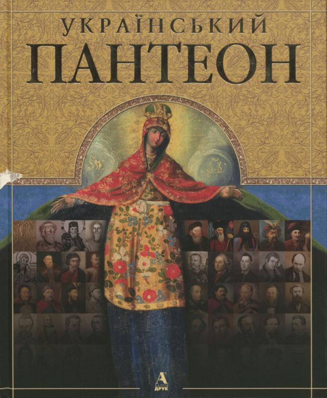 S. Segedos knyga „Ukrainos panteonas“