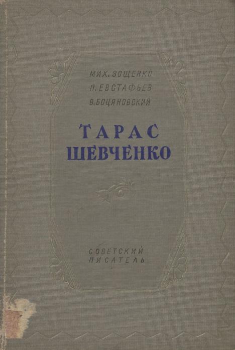 Apysakų ir apsakymų knyga apie Tarasą Ševčenką