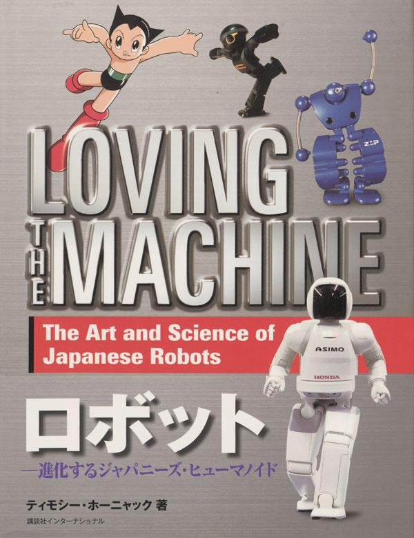 Hornyak, Timothy N. Loving the machine: the art and science of Japanese robots. Tokyo: Kodansha International, 2006.