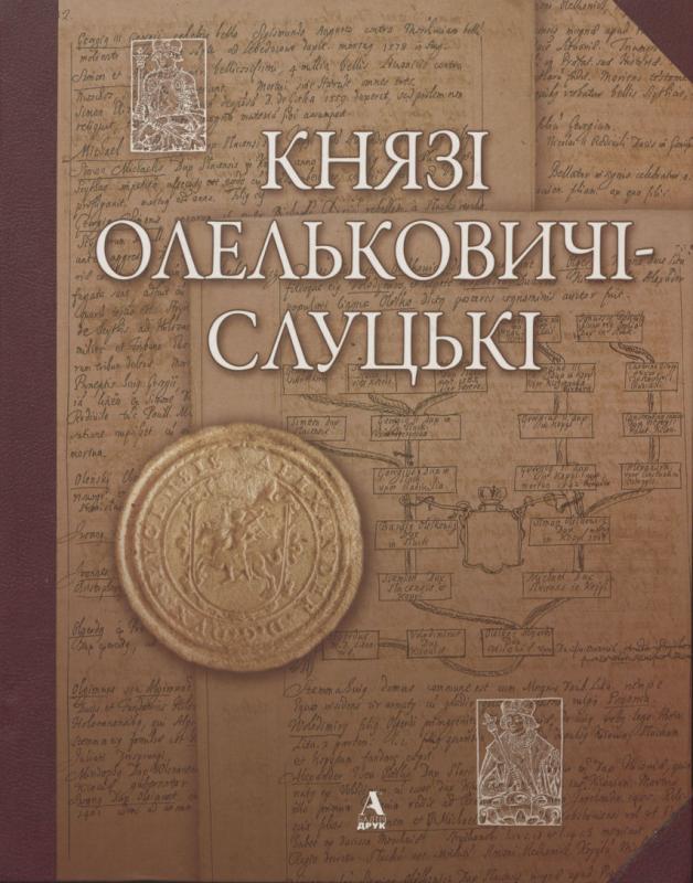Istorinė knyga „Kunigaikščiai Olelkaičiai-Sluckiai“