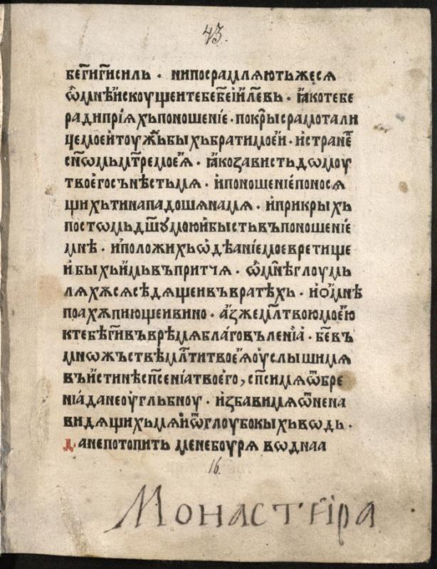 Horologium secundum ritum laureae s. Sabbae Hierosolymis. Kraków: Schwaypolt Viol, 1491.