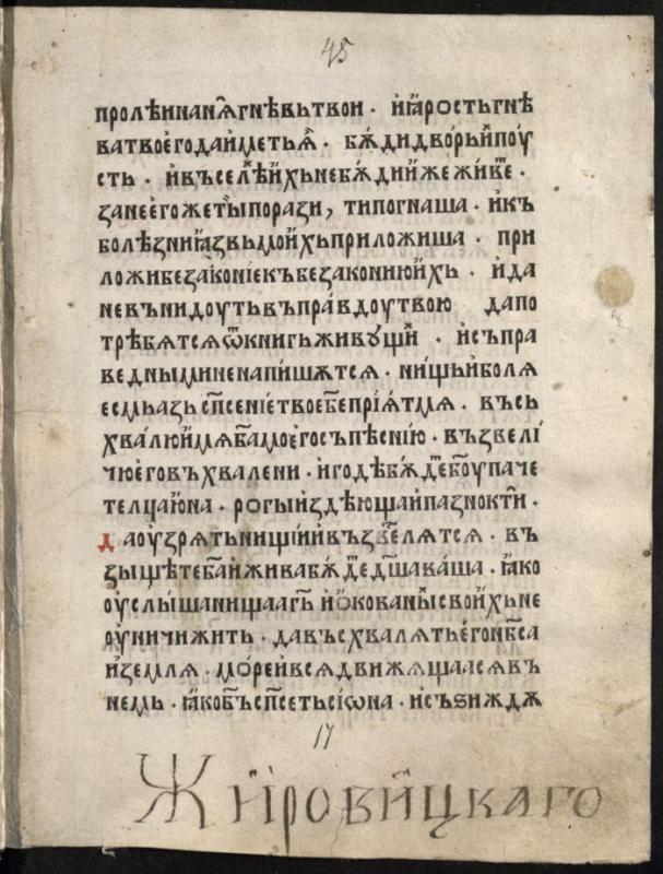 Horologium secundum ritum laureae s. Sabbae Hierosolymis. Kraków: Schwaypolt Viol, 1491.