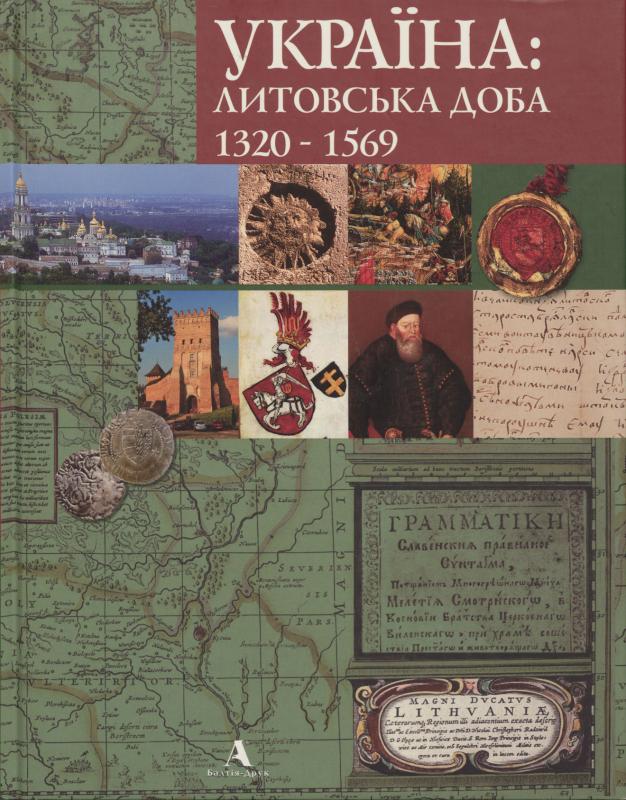 Knyga „Ukraina: Lietuvos epocha, 1320–1569“