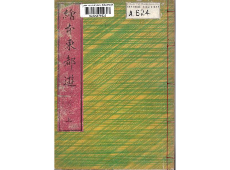 Hokusai, Katsushika. 繪本東都遊 = Ehon azuma asobi. [Japonija: s. n., 1802?]. 9 lap.: medžio raiž.; 25 x 18 cm.
