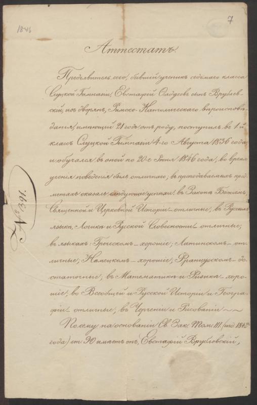 Eustachijaus Vrublevskio Slucko gimnazijos baigimo atestatas, 1846-12-08