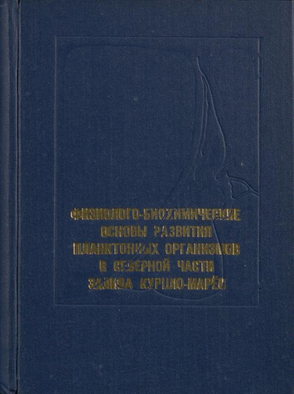 Šiaurinės Kuršių marių dalies planktoninių organizmų vystymosi fiziologiniai-biocheminiai pagrindai