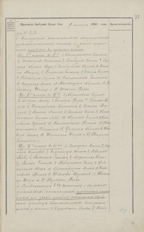 Pedagogų tarybos posėdžio protokolas