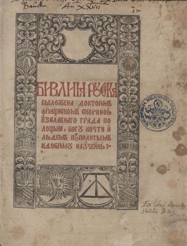 Antraštinis Rusėniškosios Biblijos lapas, išspausdintas Pradžios knygoje (1519)