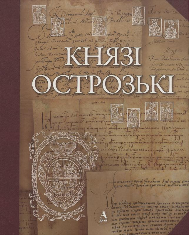 Knyga apie kunigaikščius Ostrogiškius