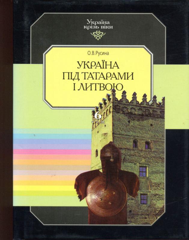 O. Rusinos knyga „Ukraina, valdant totoriams ir Lietuvai“