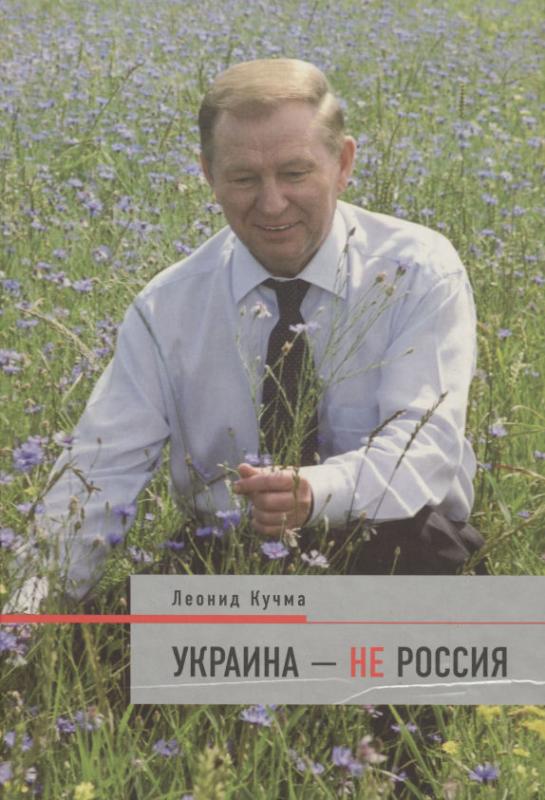 L. Kučmos knyga „Ukraina – ne Rusija“