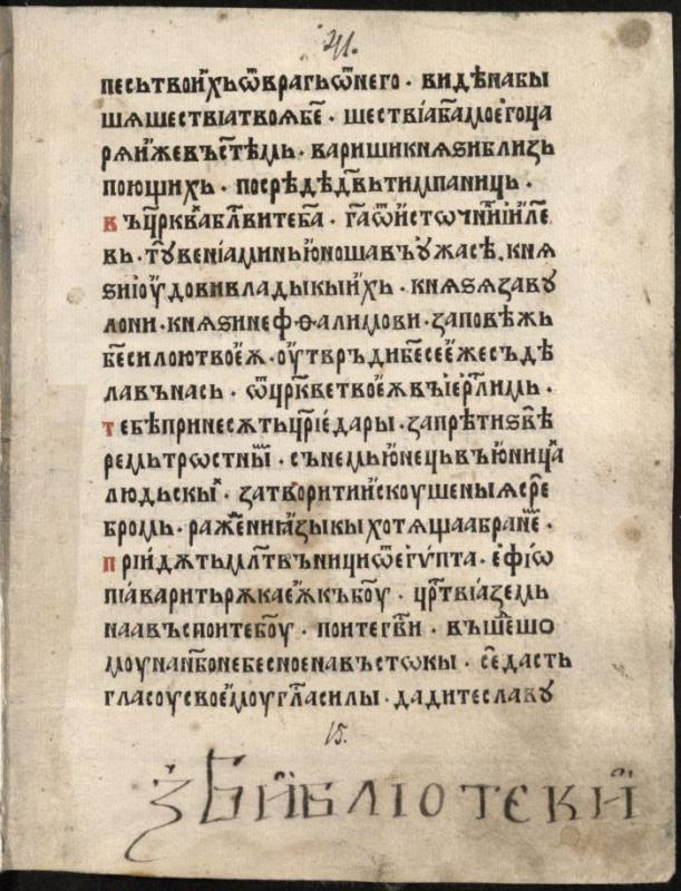 Horologium secundum ritum laureae s. Sabbae Hierosolymis. Kraków: Schwaypolt Viol, 1491.