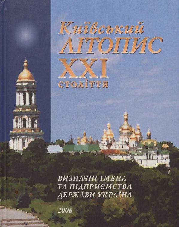XXI amžiaus Kyjivo kronika: žinomi Ukrainos valstybės vardai ir įmonės