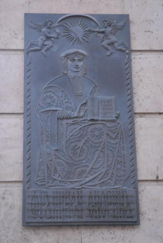 Skorinos memorialinė lenta Nacionalinėje bibliotekoje (1996)