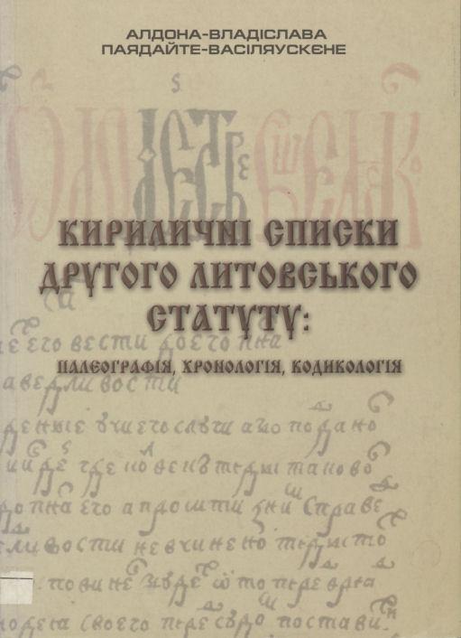 A. Vasiliauskienės monografija apie Antrojo Lietuvos Statuto nuorašus kirilika