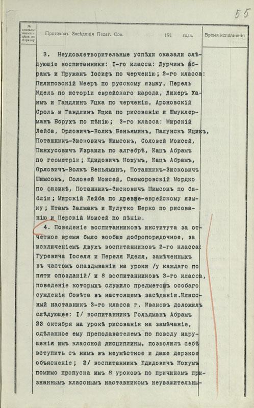 Pedagogų tarybos posėdžio protokolas